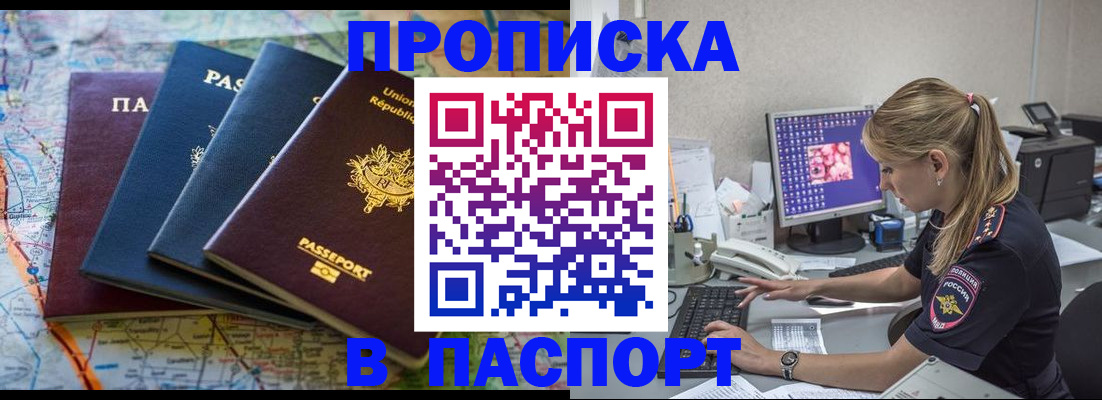 прописка в квартире в Кирсе